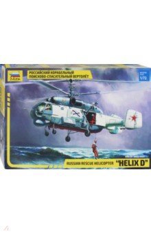 Вертолеты поисково-спасательные