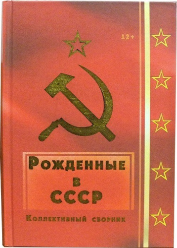 Советская проза