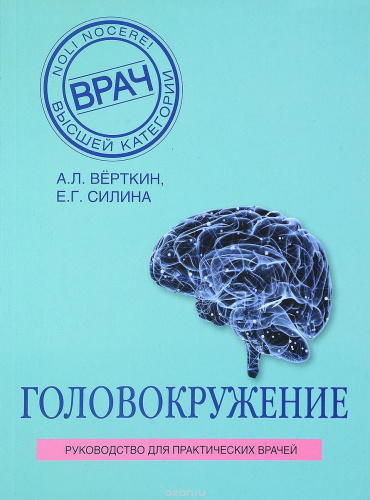 Книги по неврологии