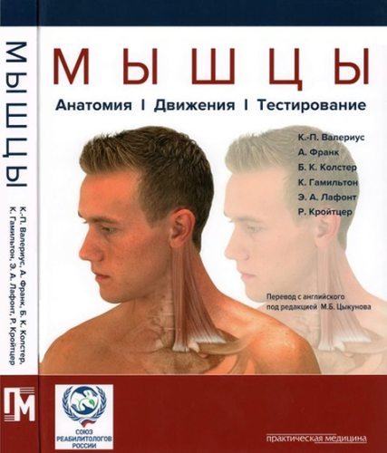 Книги по анатомии человека