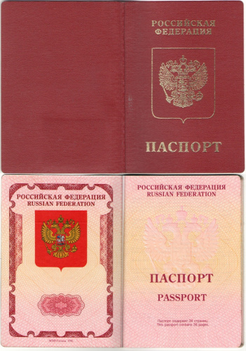 Бланки паспортов