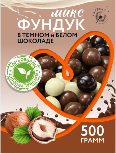 Фундук в шоколаде