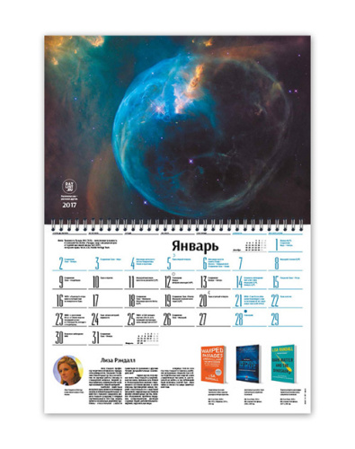Календари астрономические
