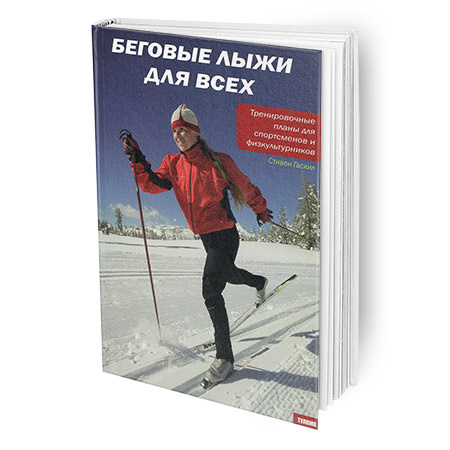 Книги о лыжах