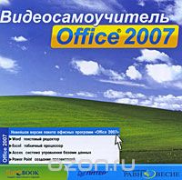 Microsoft Office для дома