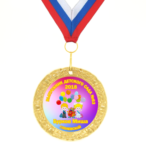 Медали для детей