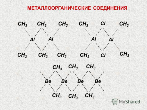 Металлоорганические соединения