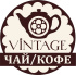 Чайно-кофейная сеть "VINTAGE"